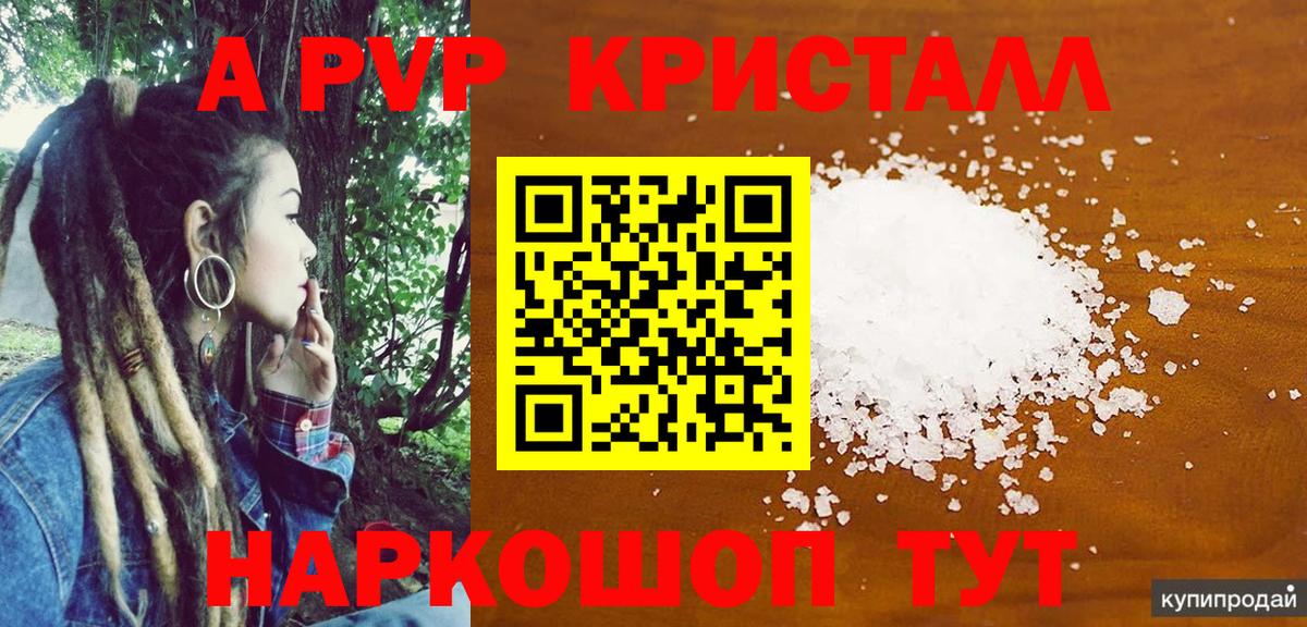Alpha-PVP СК КРИС Саянск