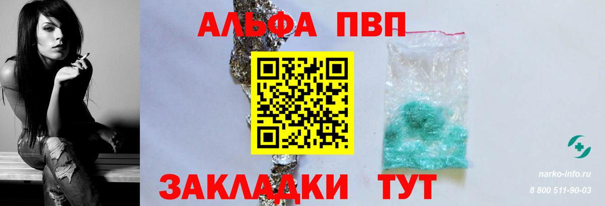 дарнет шоп  A PVP кристаллы  Вход с VPN  Саянск  Альфа ПВП крисы CK 