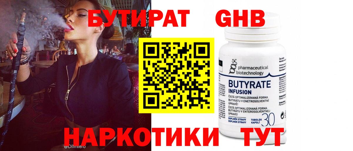 Саянск  Бутират BDO  БУТИРАТ  Вход с VPN 