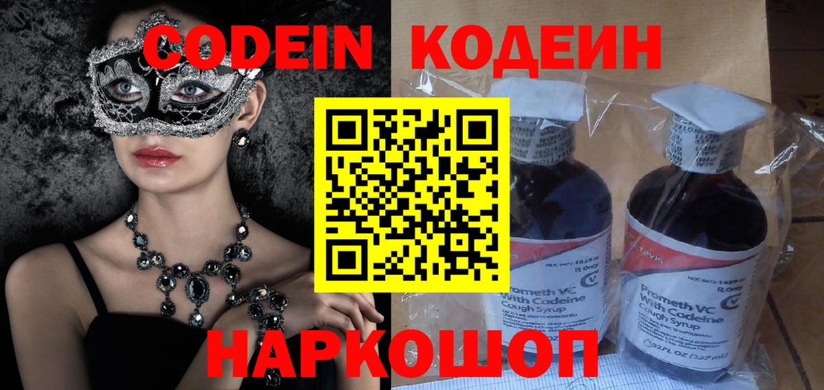 Кодеиновый сироп Lean Purple Drank  Кодеин Purple Drank  Саянск  Вход с VPN 