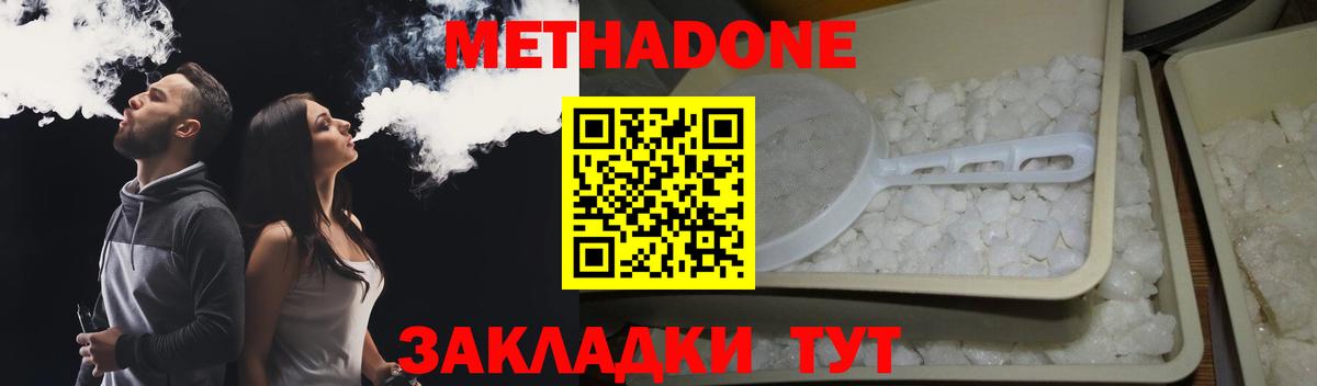 МЕТАДОН methadone  Вход с VPN  МЕТАДОН methadone  Саянск 